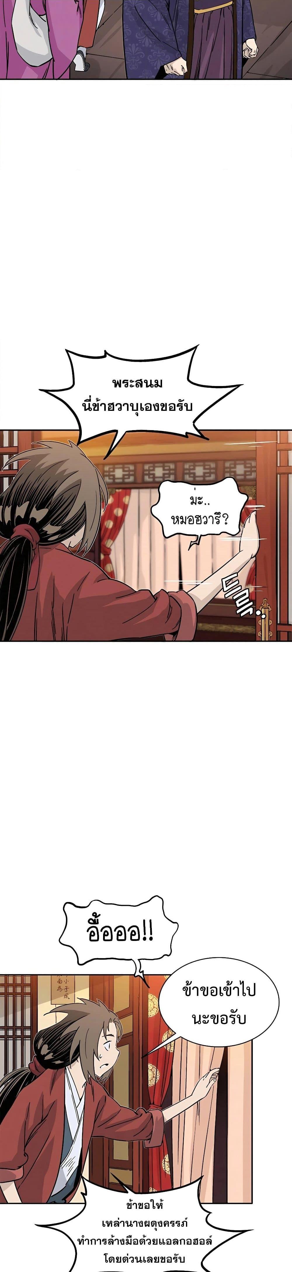 I Reincarnated as a Legendary Surgeon ตอนที่ 90 29