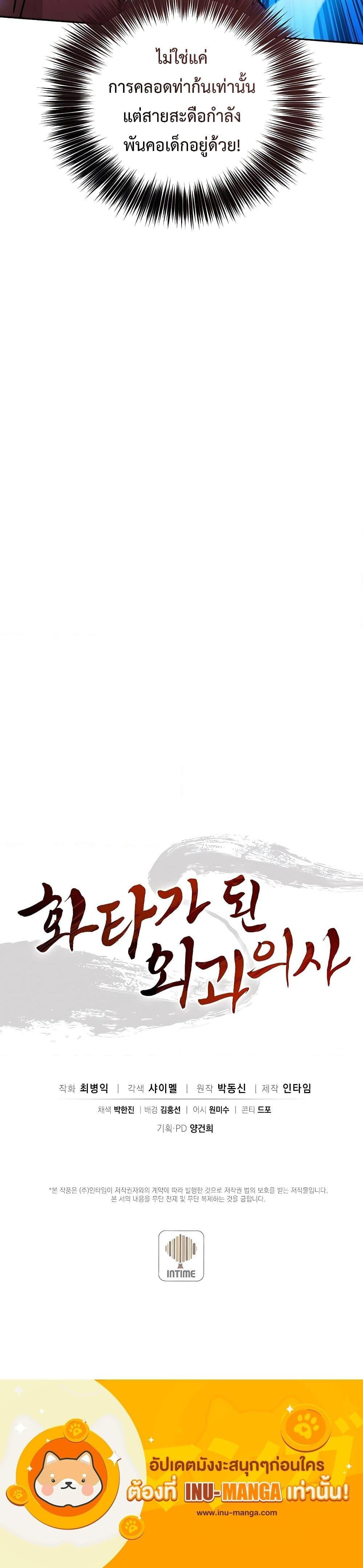 I Reincarnated as a Legendary Surgeon ตอนที่ 90 32