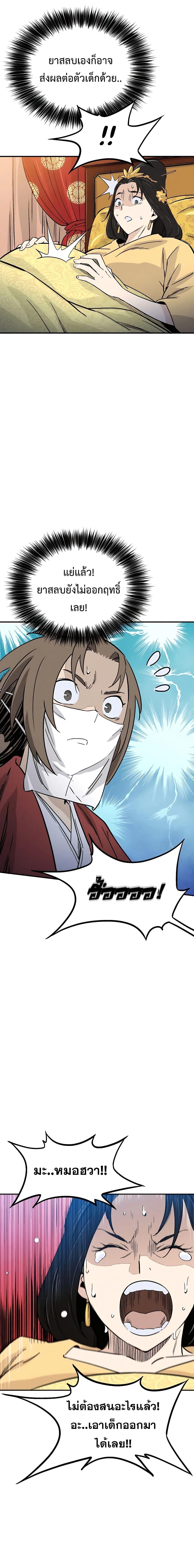 I Reincarnated as a Legendary Surgeon ตอนที่ 91 5