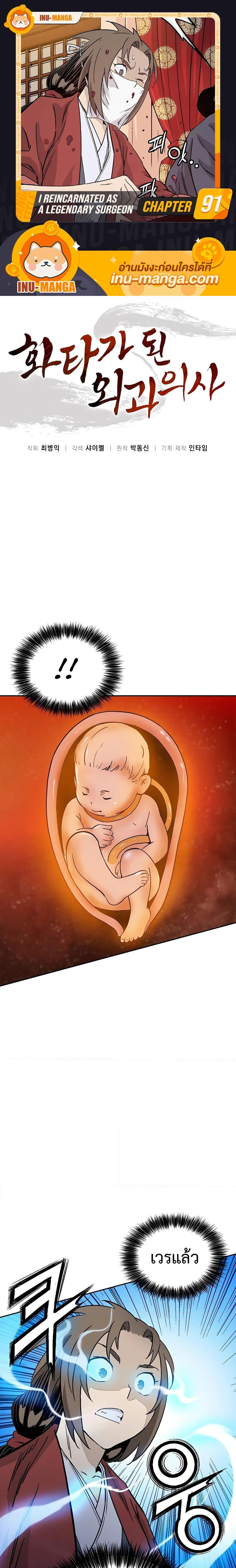 I Reincarnated as a Legendary Surgeon ตอนที่ 91 1