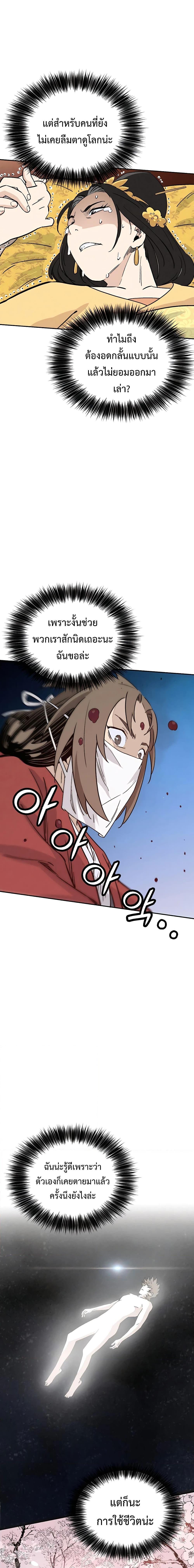 I Reincarnated as a Legendary Surgeon ตอนที่ 91 8