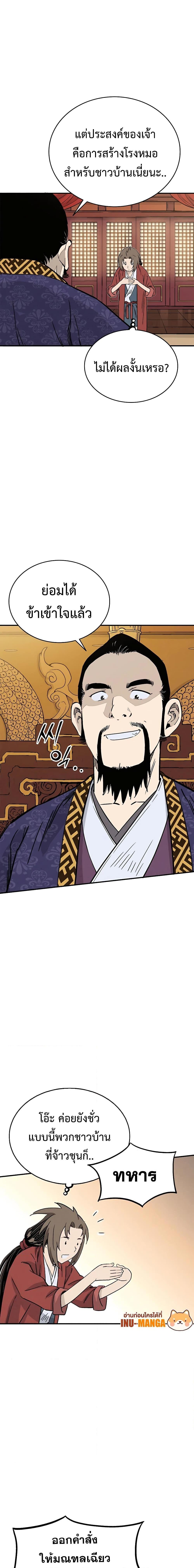 I Reincarnated as a Legendary Surgeon ตอนที่ 91 18