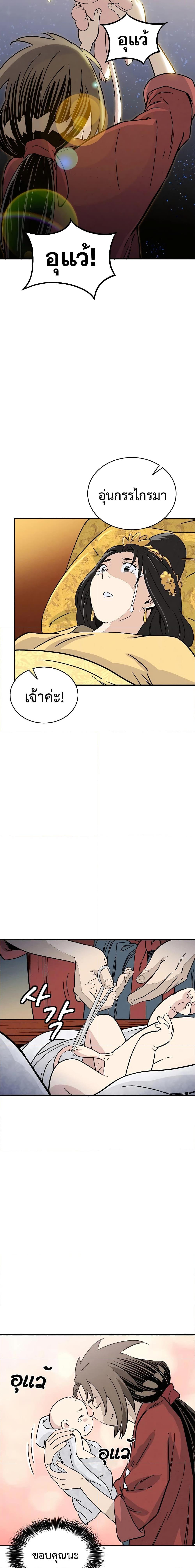 I Reincarnated as a Legendary Surgeon ตอนที่ 91 10