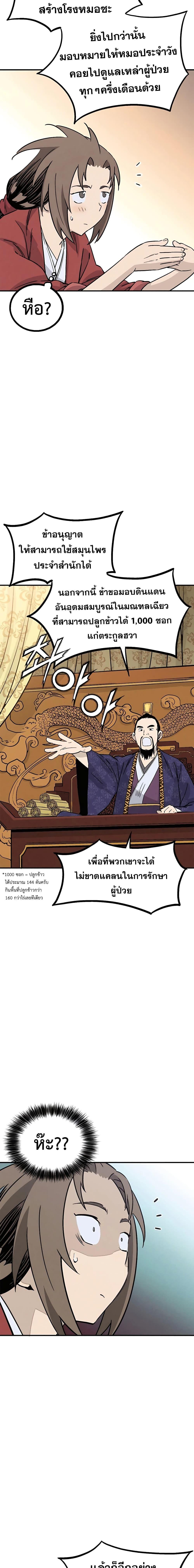 I Reincarnated as a Legendary Surgeon ตอนที่ 91 19