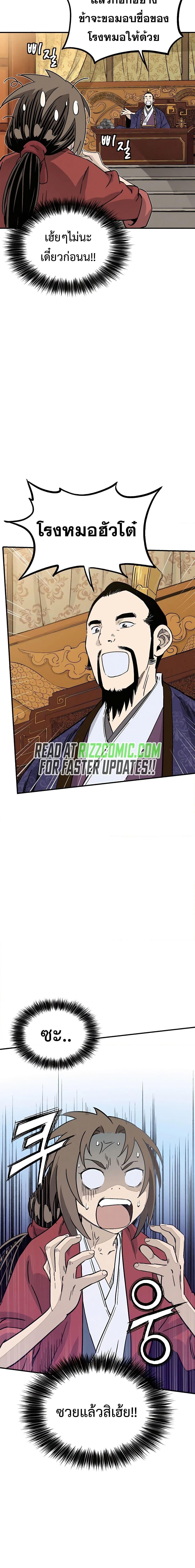 I Reincarnated as a Legendary Surgeon ตอนที่ 91 20