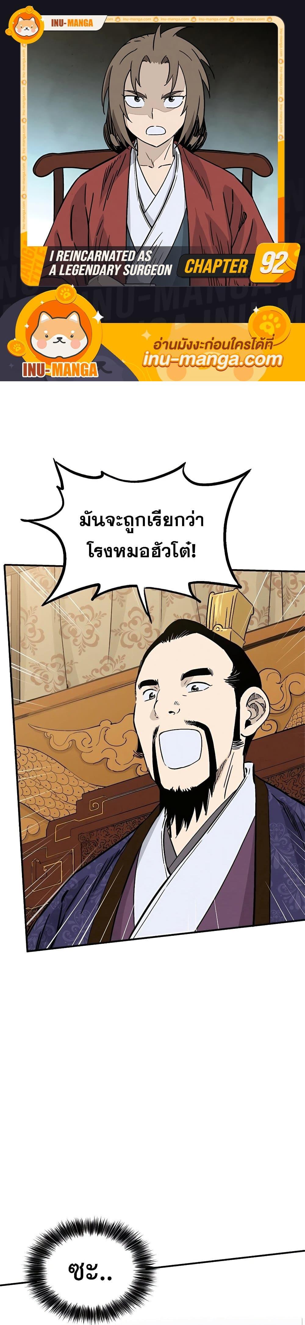 I Reincarnated as a Legendary Surgeon ตอนที่ 92 1