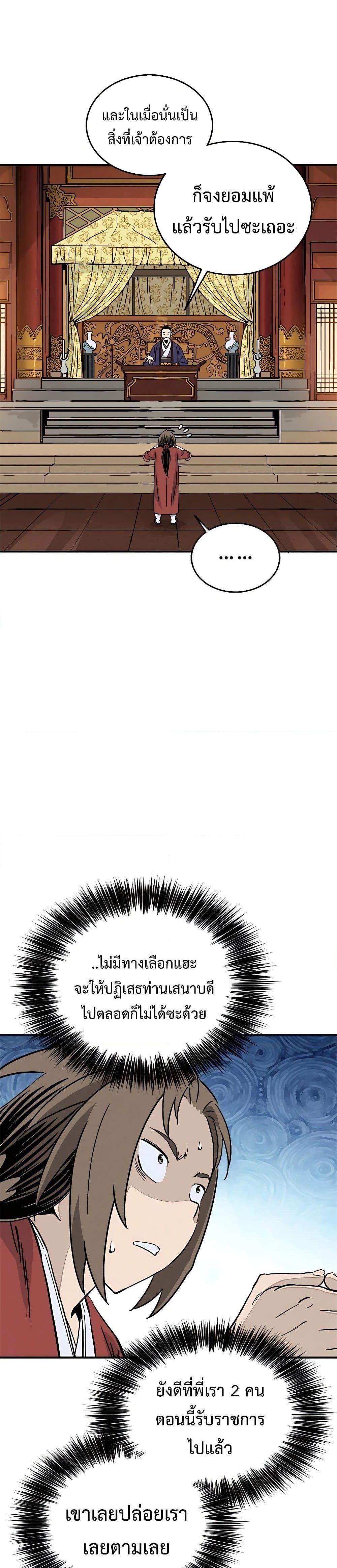 I Reincarnated as a Legendary Surgeon ตอนที่ 92 3