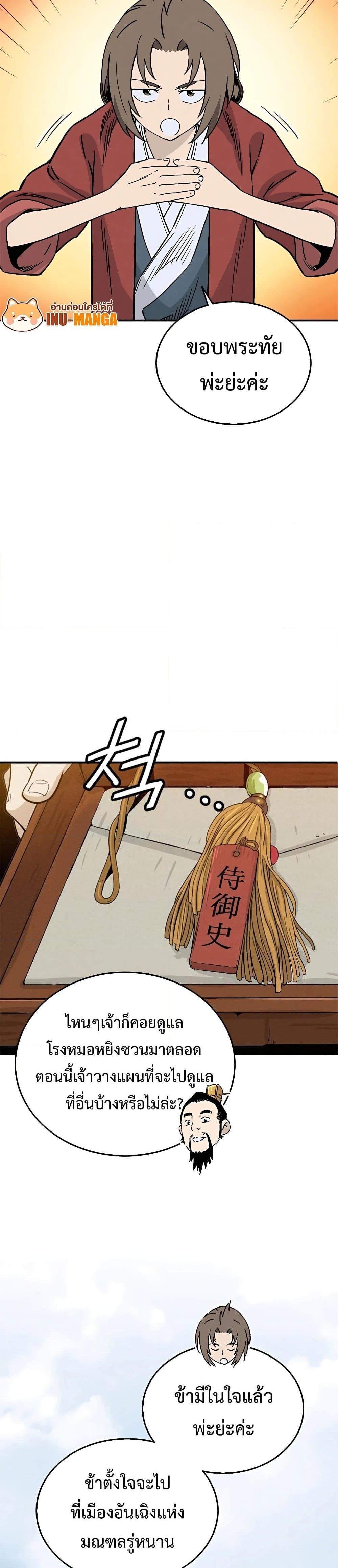 I Reincarnated as a Legendary Surgeon ตอนที่ 92 5