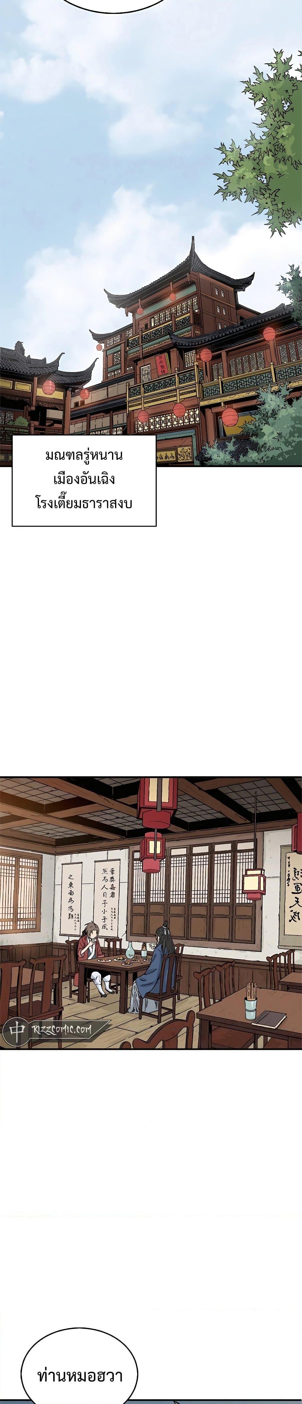 I Reincarnated as a Legendary Surgeon ตอนที่ 92 6