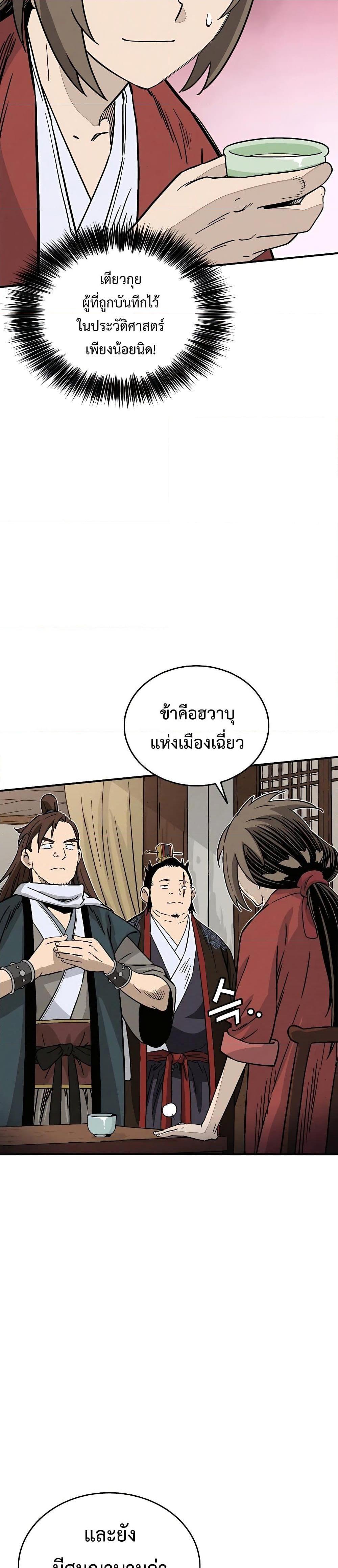 I Reincarnated as a Legendary Surgeon ตอนที่ 92 10