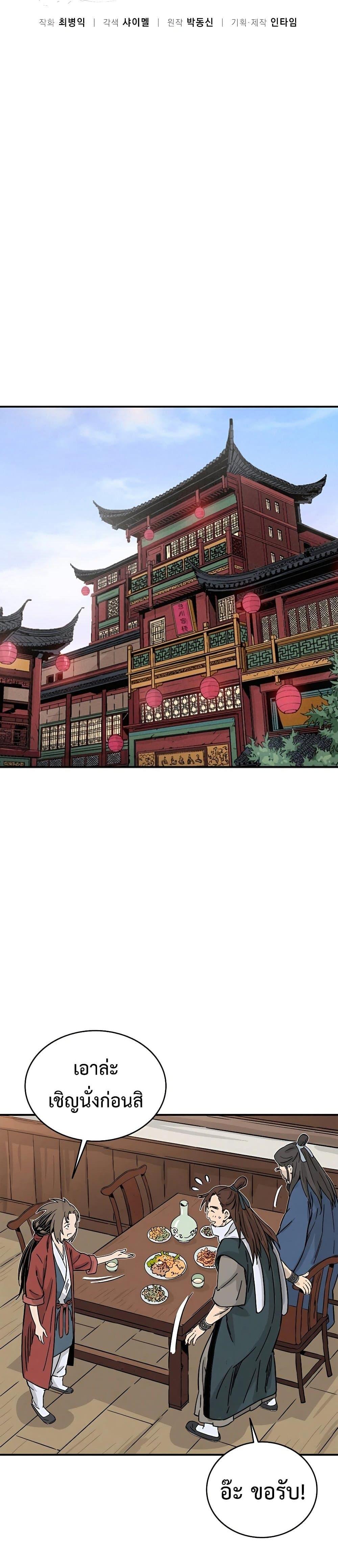 I Reincarnated as a Legendary Surgeon ตอนที่ 92 16