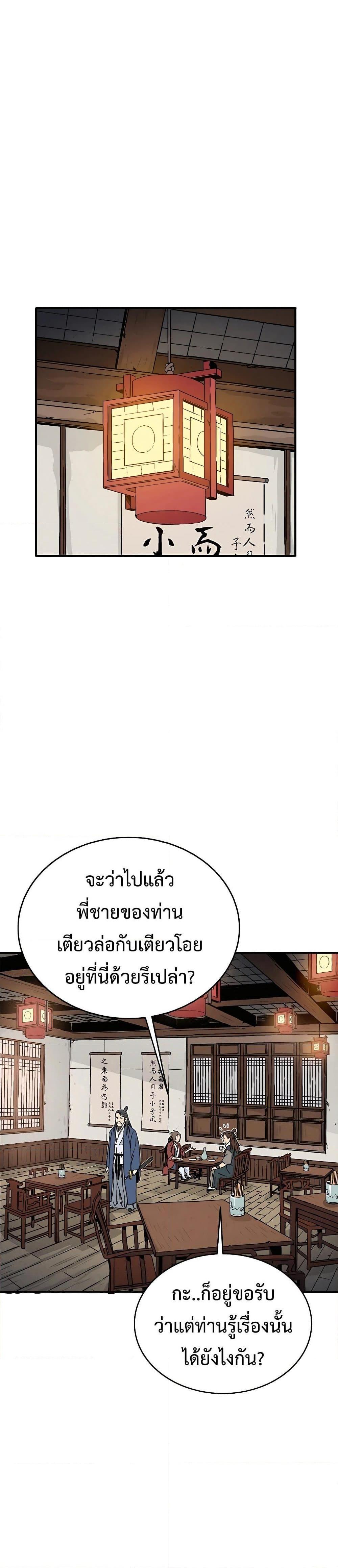 I Reincarnated as a Legendary Surgeon ตอนที่ 92 17