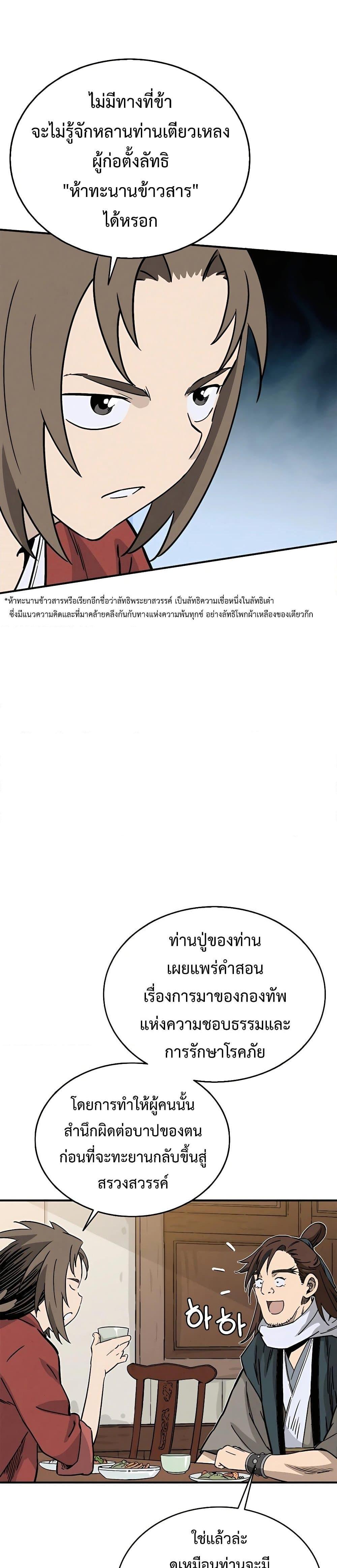 I Reincarnated as a Legendary Surgeon ตอนที่ 92 18
