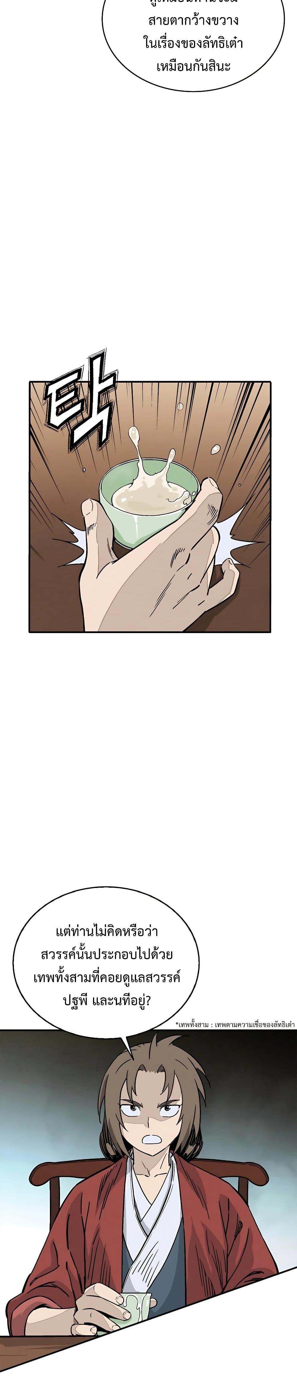 I Reincarnated as a Legendary Surgeon ตอนที่ 92 19