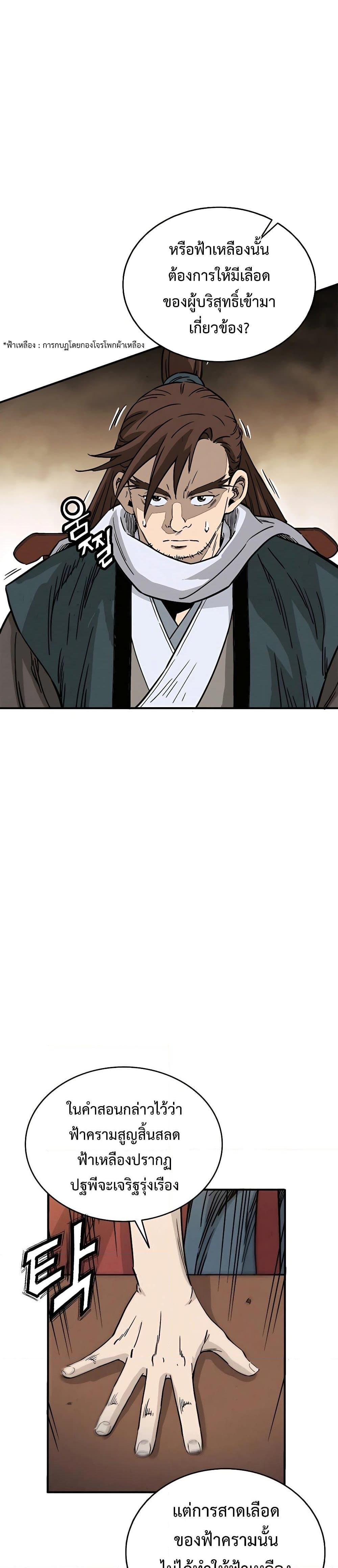 I Reincarnated as a Legendary Surgeon ตอนที่ 92 20