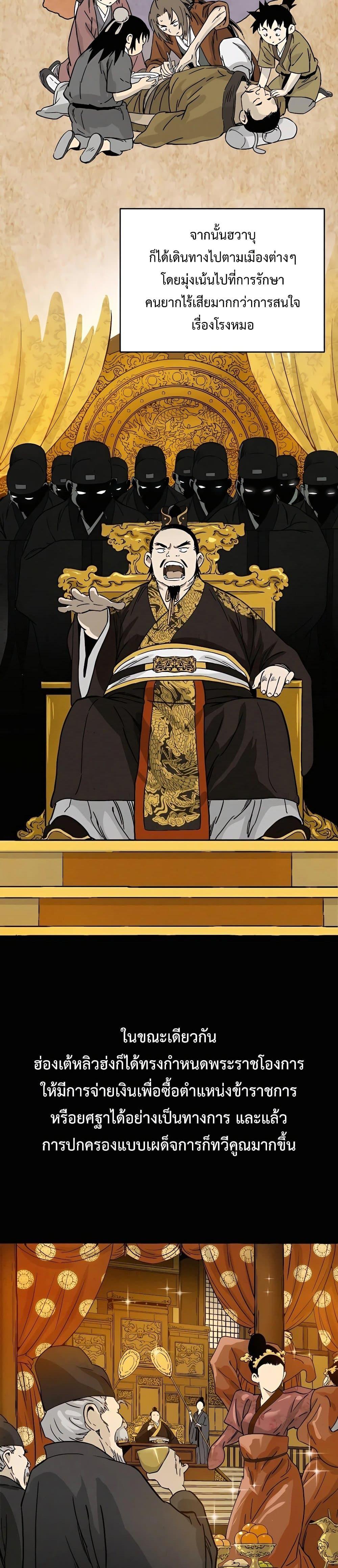 I Reincarnated as a Legendary Surgeon ตอนที่ 92 27