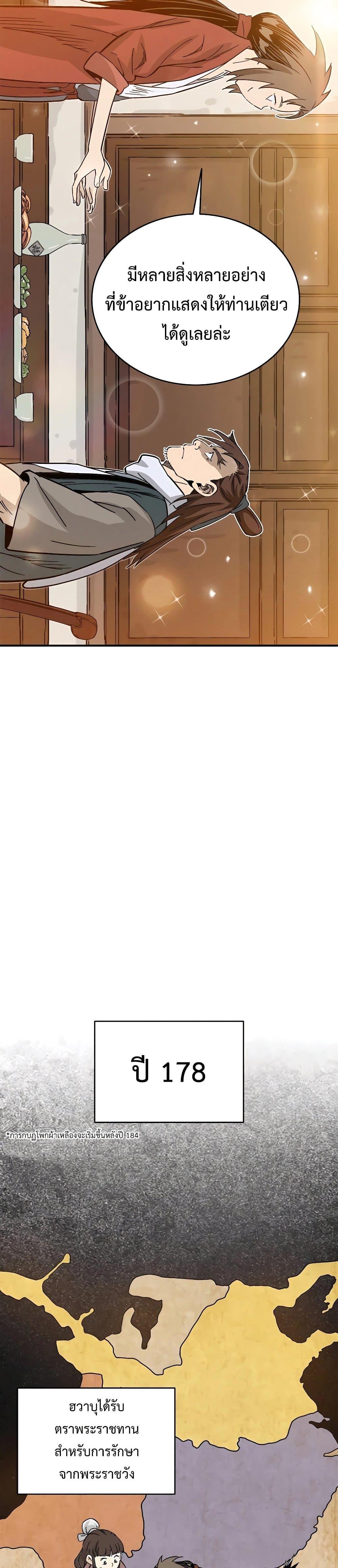 I Reincarnated as a Legendary Surgeon ตอนที่ 92 26