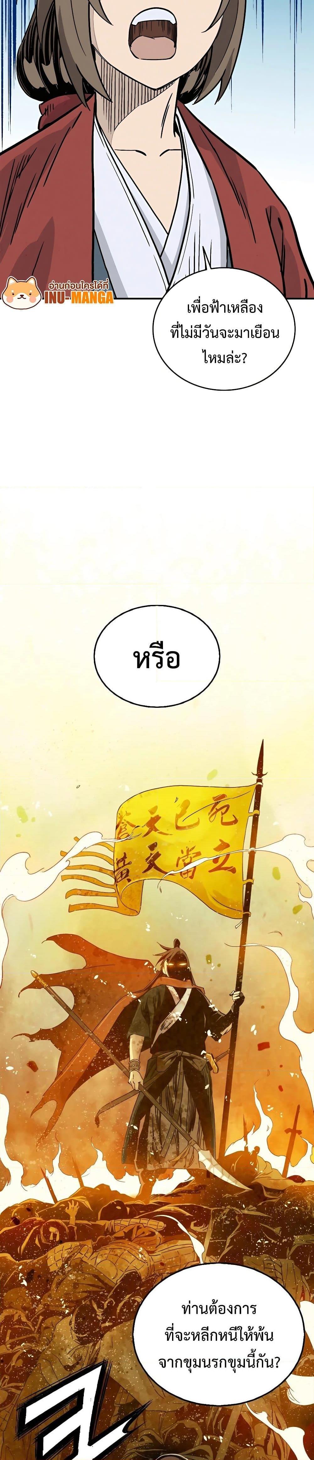 I Reincarnated as a Legendary Surgeon ตอนที่ 92 22