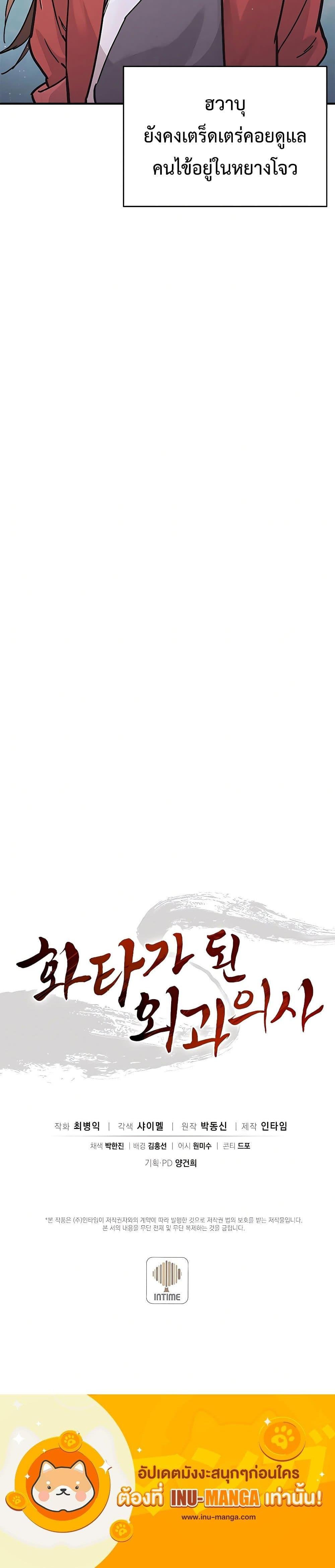 I Reincarnated as a Legendary Surgeon ตอนที่ 92 32