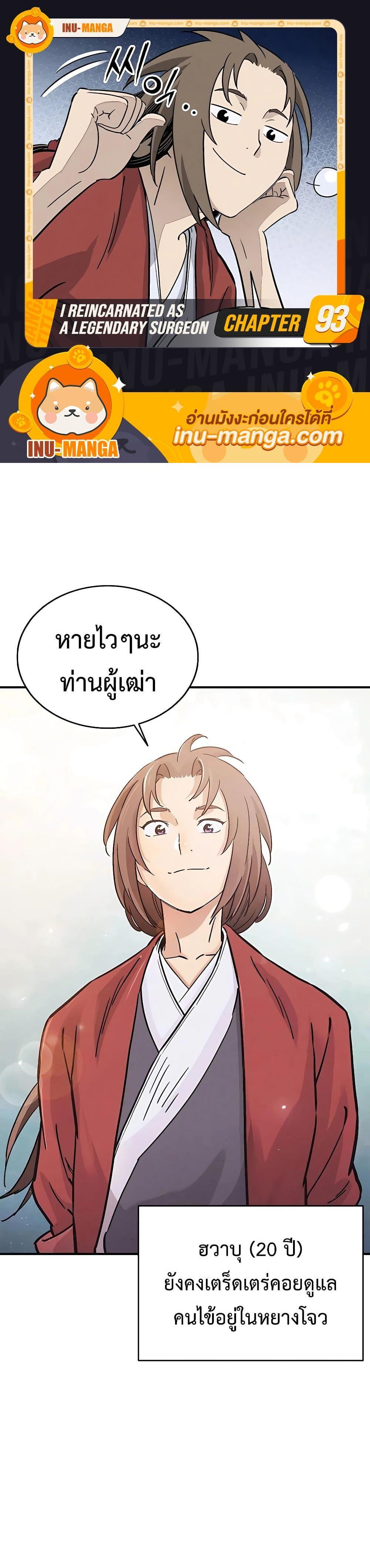 I Reincarnated as a Legendary Surgeon ตอนที่ 93 1