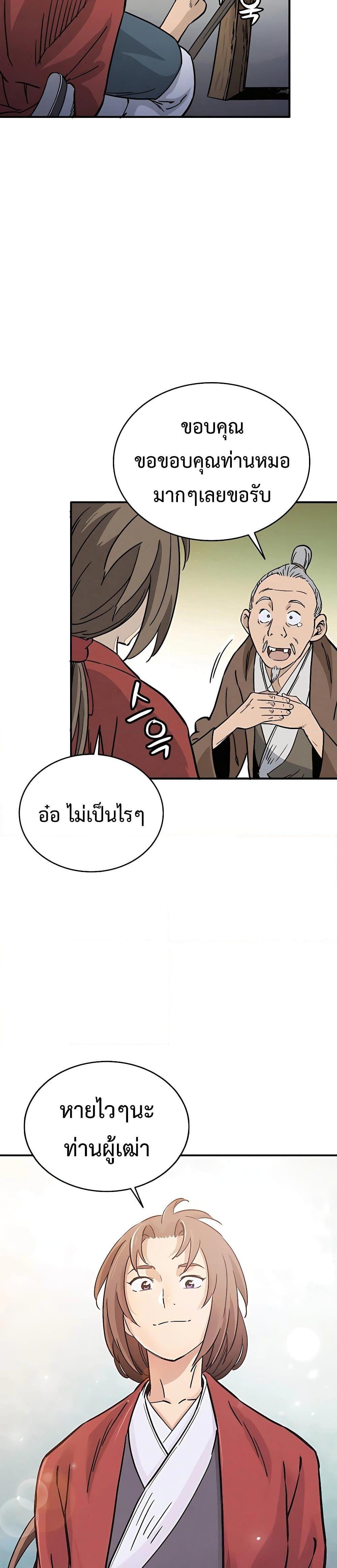 I Reincarnated as a Legendary Surgeon ตอนที่ 92 31