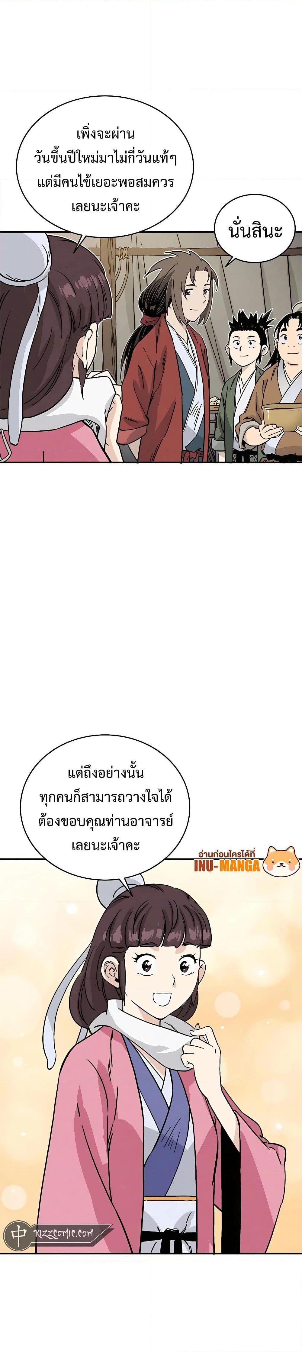 I Reincarnated as a Legendary Surgeon ตอนที่ 93 4