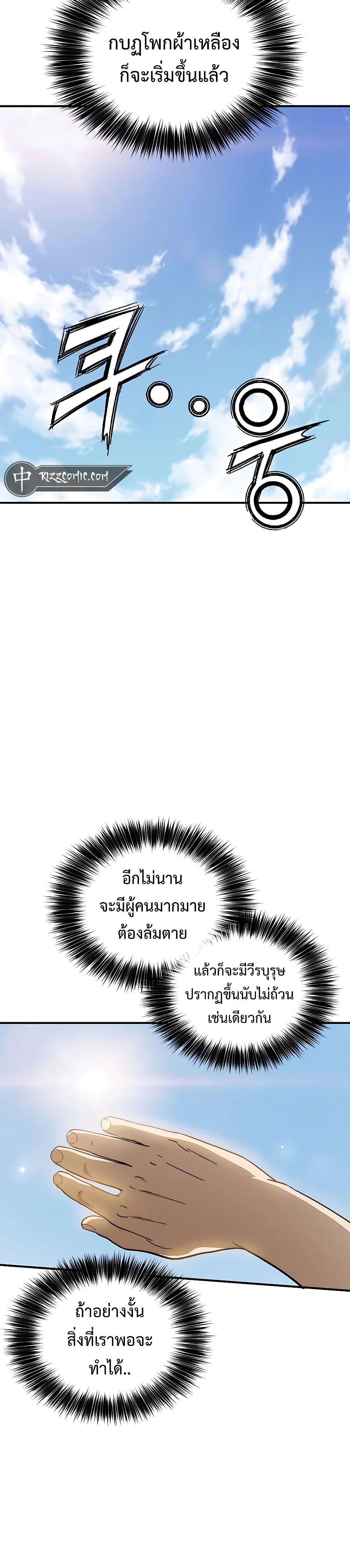 I Reincarnated as a Legendary Surgeon ตอนที่ 93 7