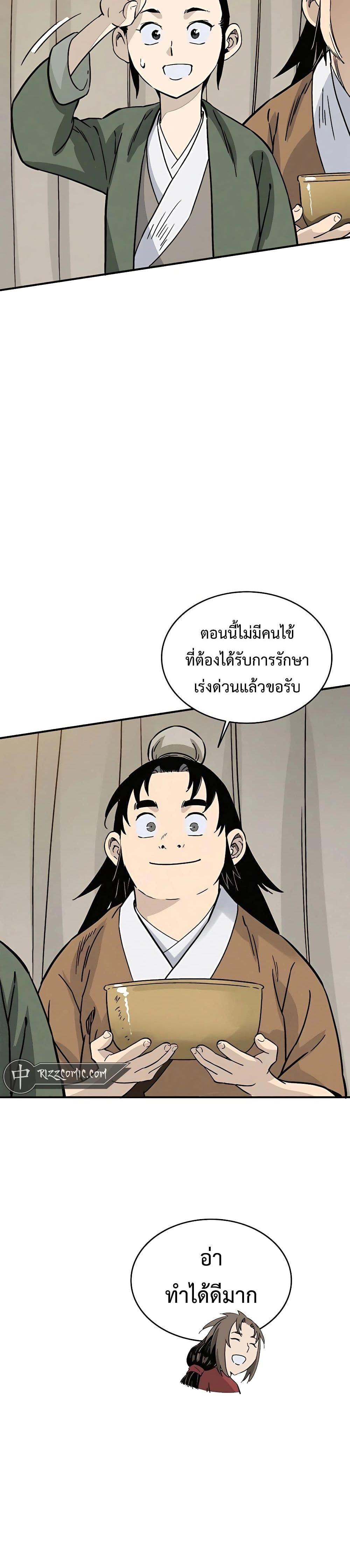 I Reincarnated as a Legendary Surgeon ตอนที่ 93 3