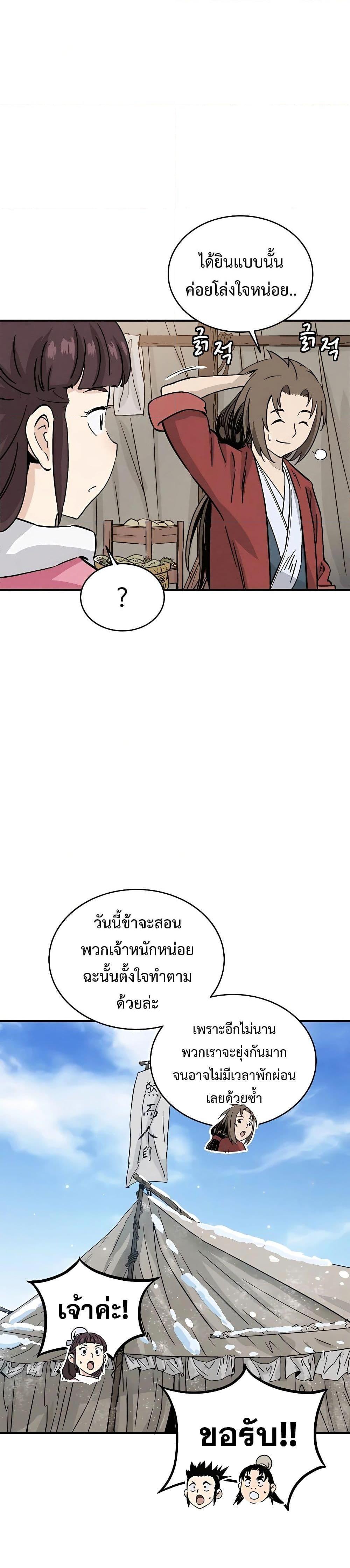 I Reincarnated as a Legendary Surgeon ตอนที่ 93 5