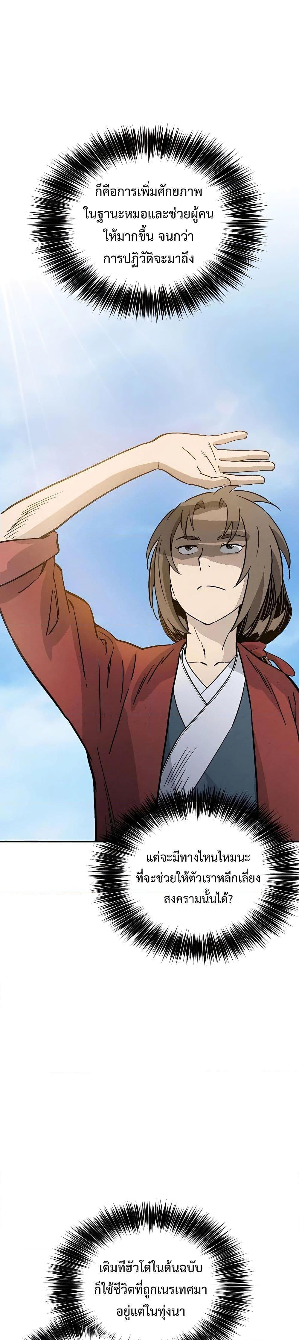 I Reincarnated as a Legendary Surgeon ตอนที่ 93 8