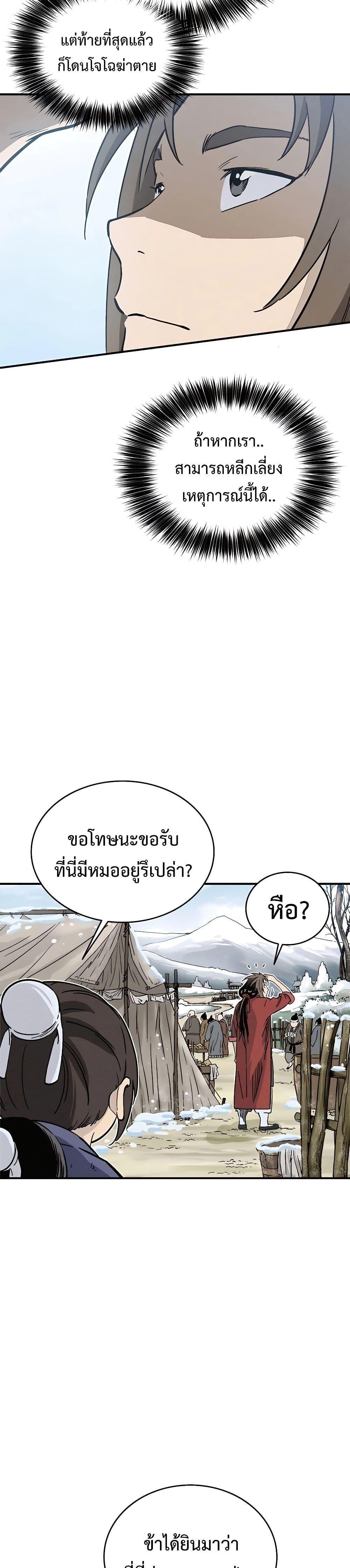 I Reincarnated as a Legendary Surgeon ตอนที่ 93 9