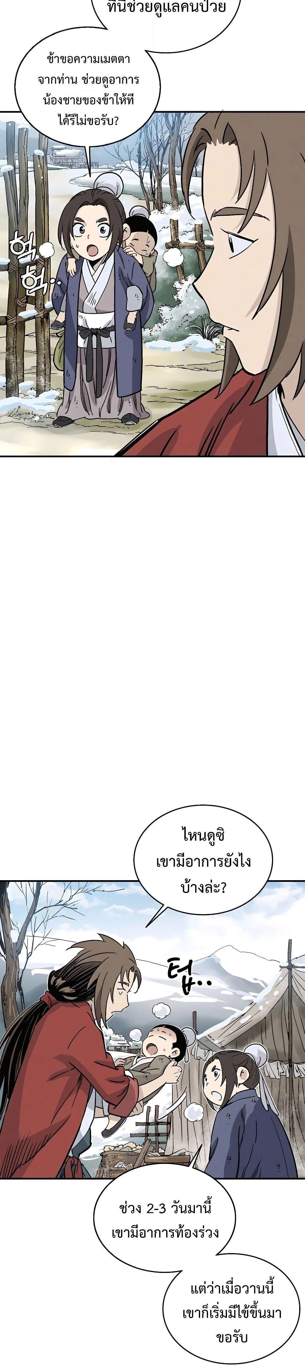 I Reincarnated as a Legendary Surgeon ตอนที่ 93 10