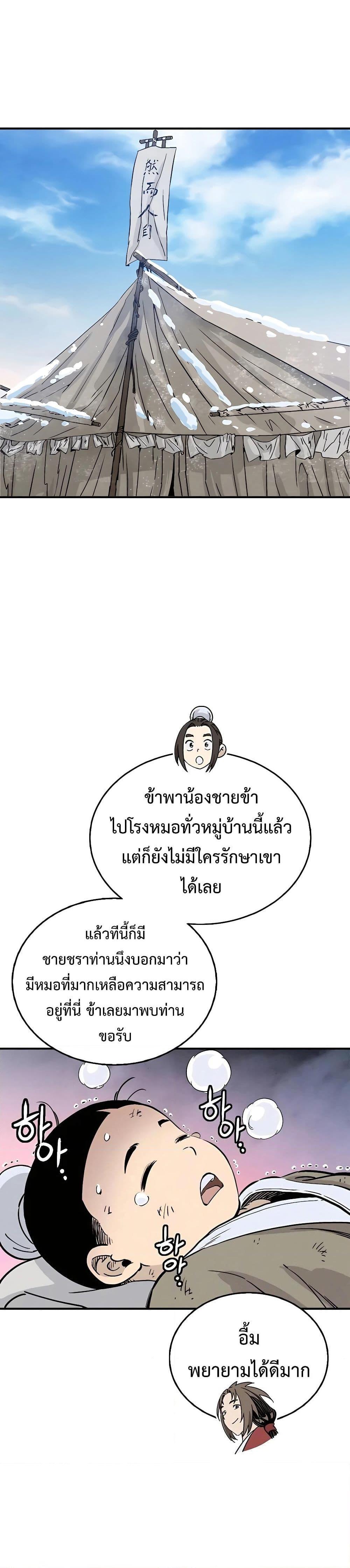 I Reincarnated as a Legendary Surgeon ตอนที่ 93 13