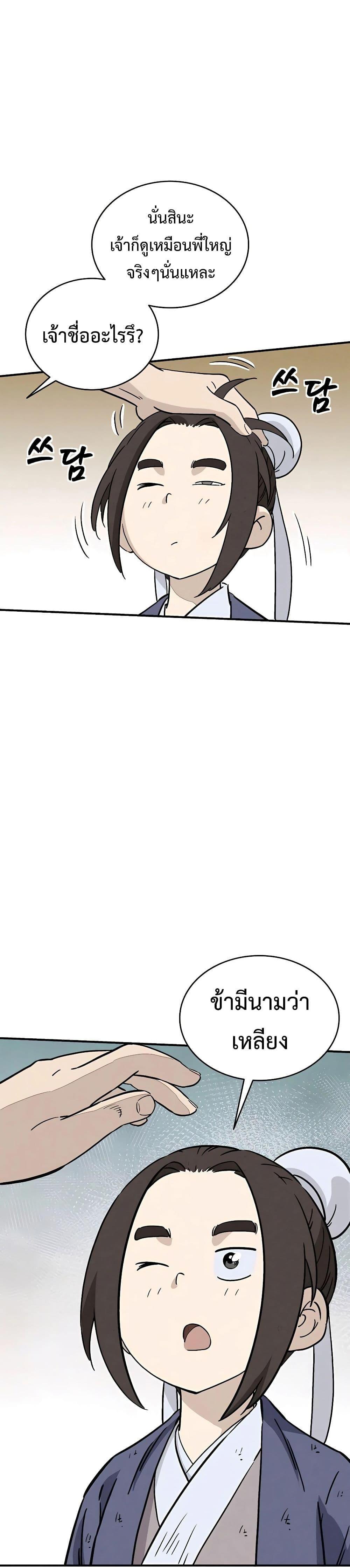 I Reincarnated as a Legendary Surgeon ตอนที่ 93 15