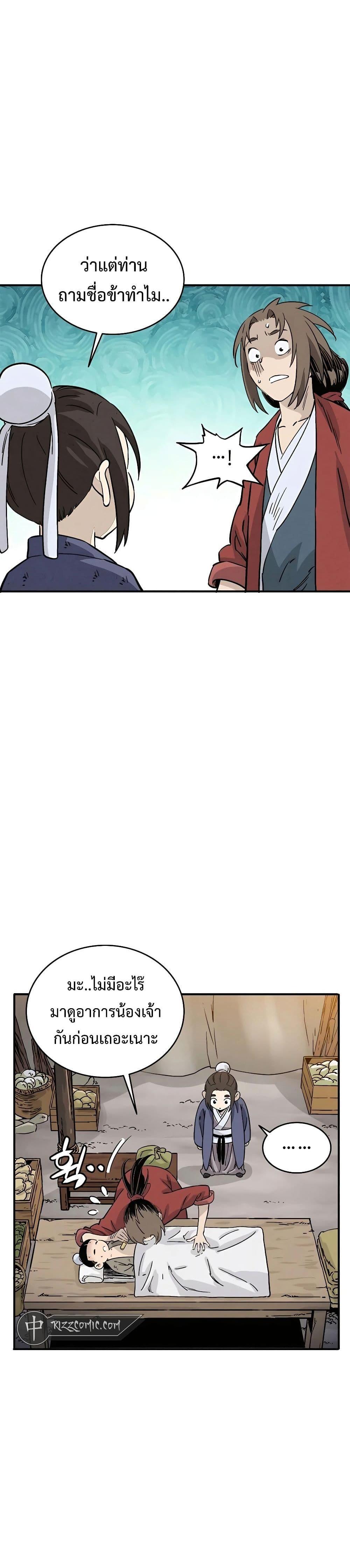 I Reincarnated as a Legendary Surgeon ตอนที่ 93 20