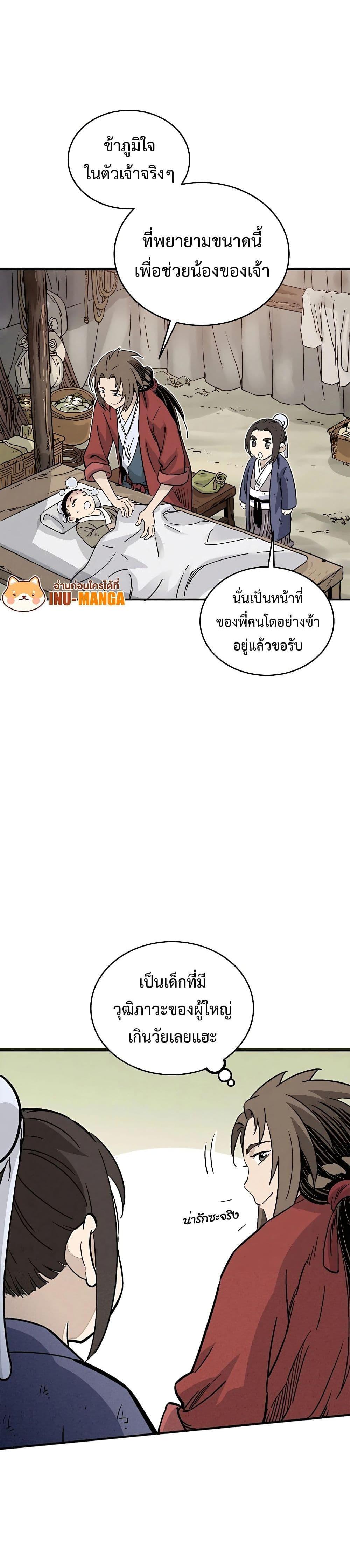 I Reincarnated as a Legendary Surgeon ตอนที่ 93 14