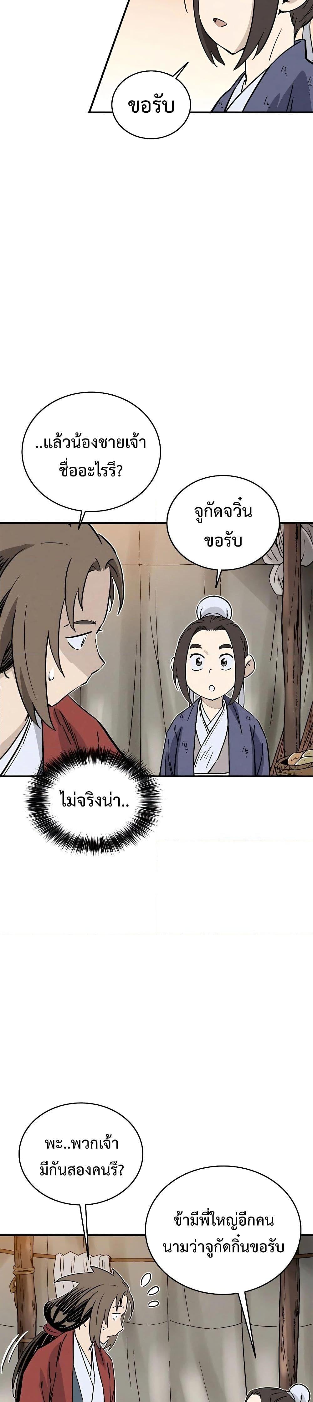 I Reincarnated as a Legendary Surgeon ตอนที่ 93 18