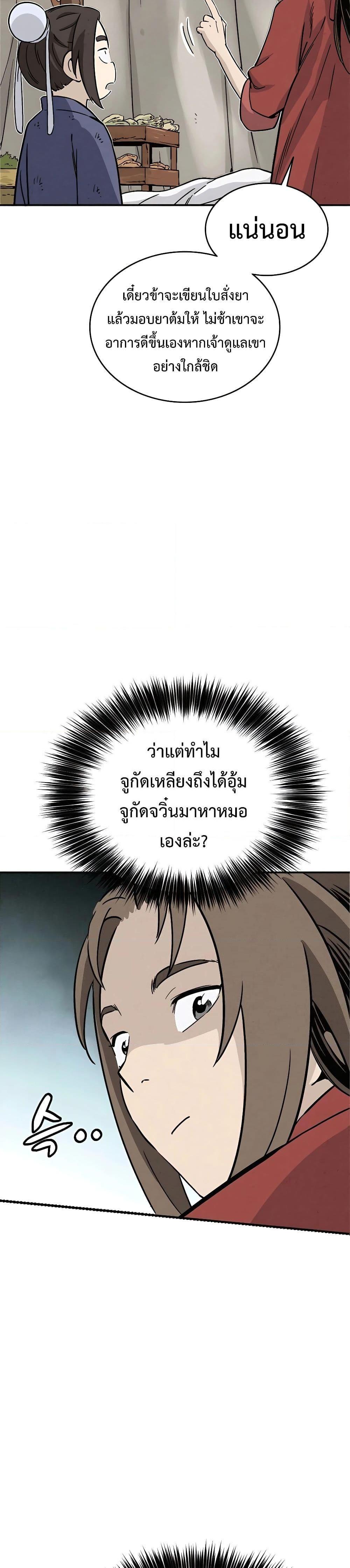 I Reincarnated as a Legendary Surgeon ตอนที่ 93 23