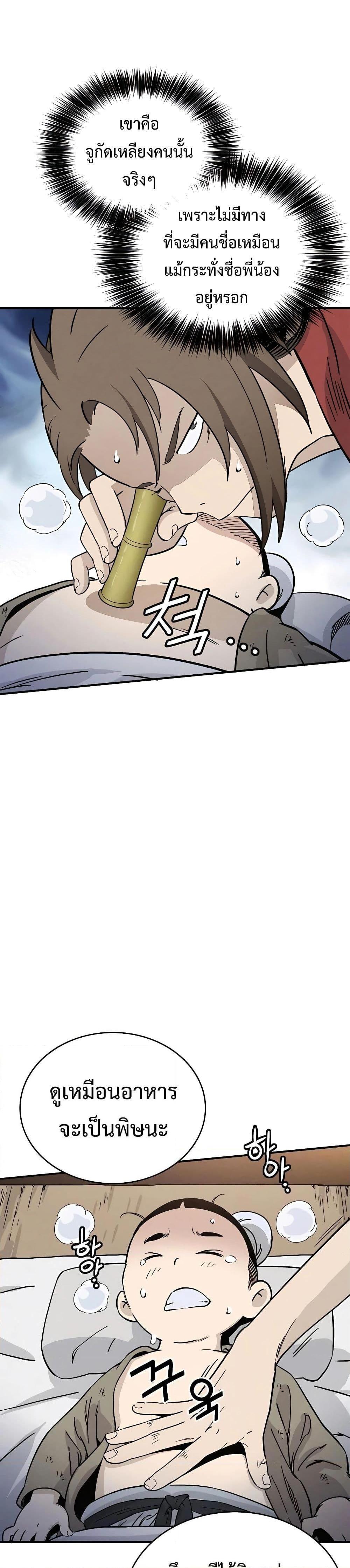 I Reincarnated as a Legendary Surgeon ตอนที่ 93 21