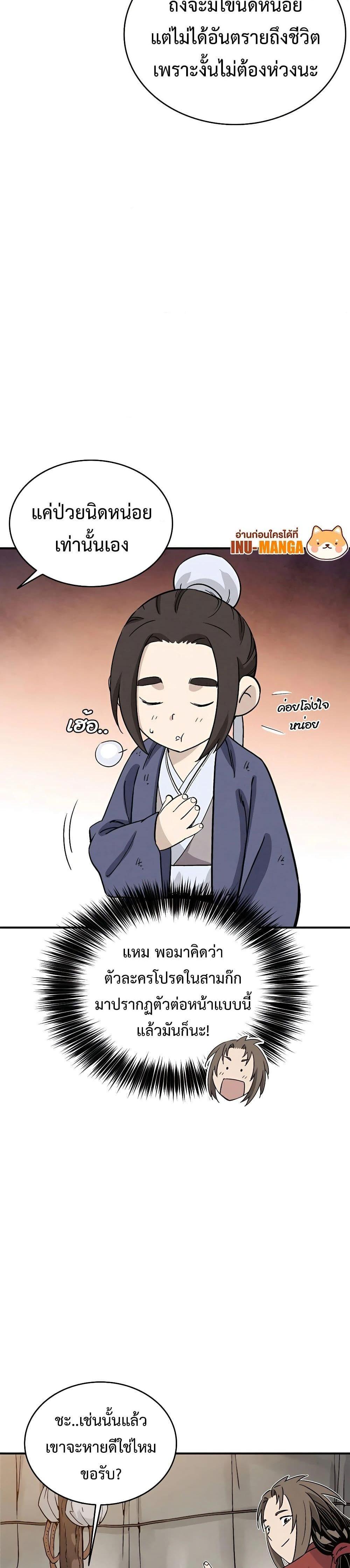 I Reincarnated as a Legendary Surgeon ตอนที่ 93 22