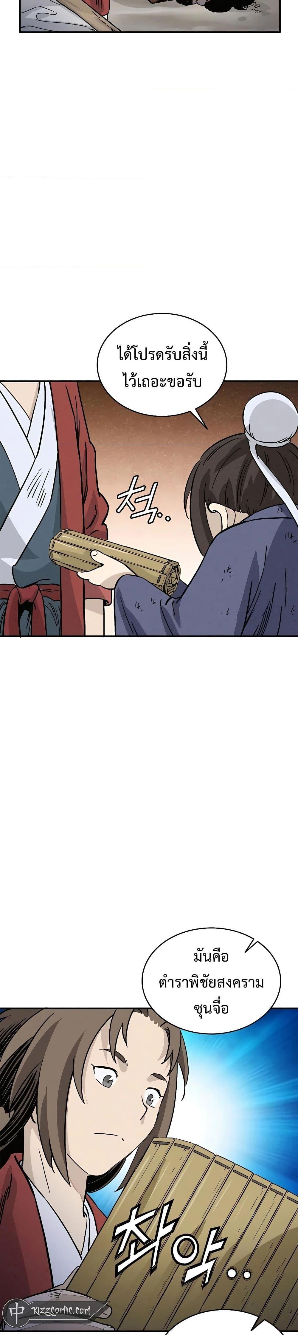 I Reincarnated as a Legendary Surgeon ตอนที่ 93 26