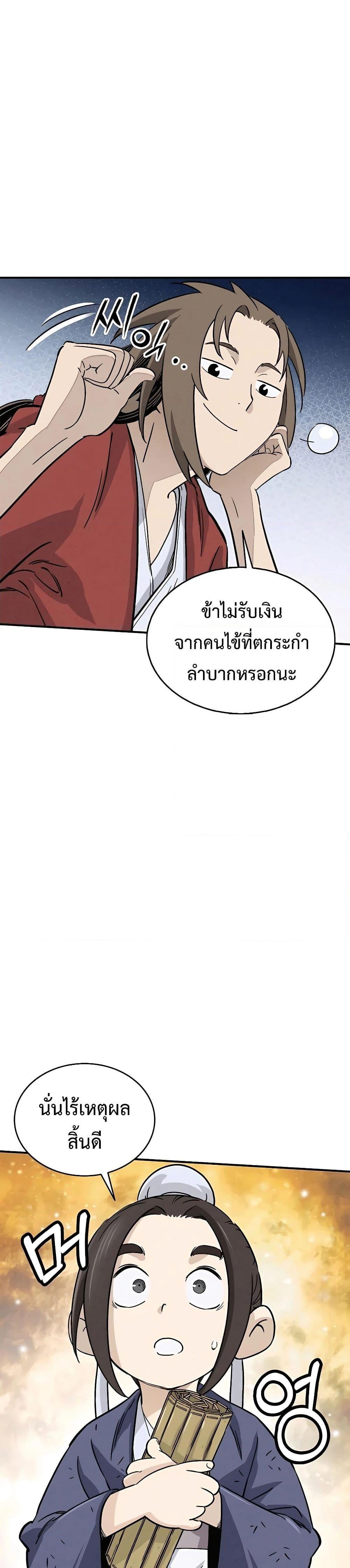 I Reincarnated as a Legendary Surgeon ตอนที่ 93 29