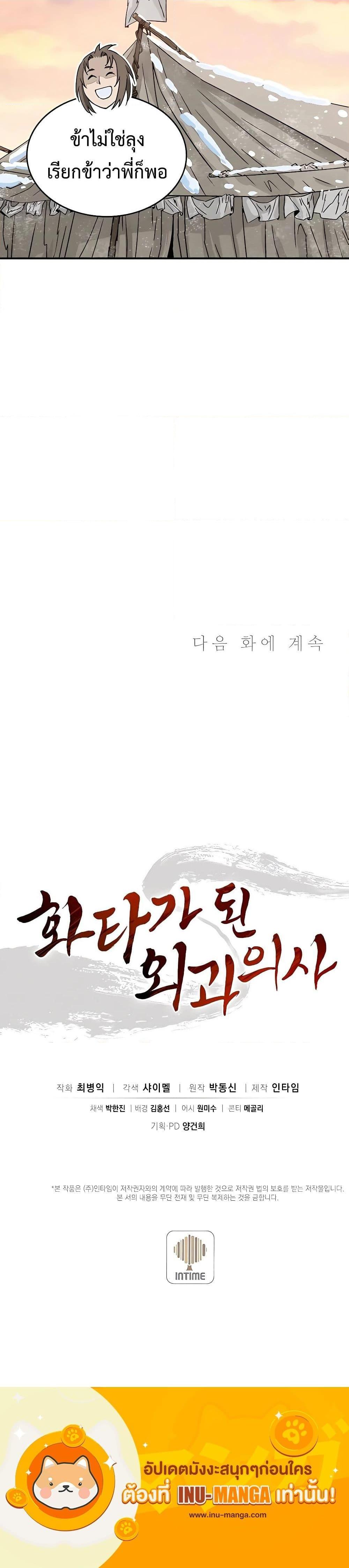 I Reincarnated as a Legendary Surgeon ตอนที่ 93 32