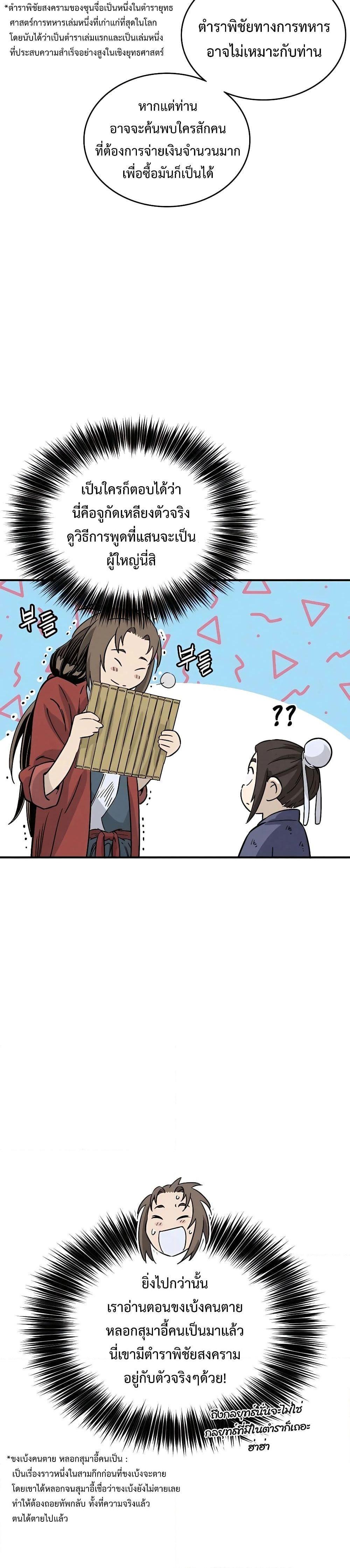 I Reincarnated as a Legendary Surgeon ตอนที่ 93 27