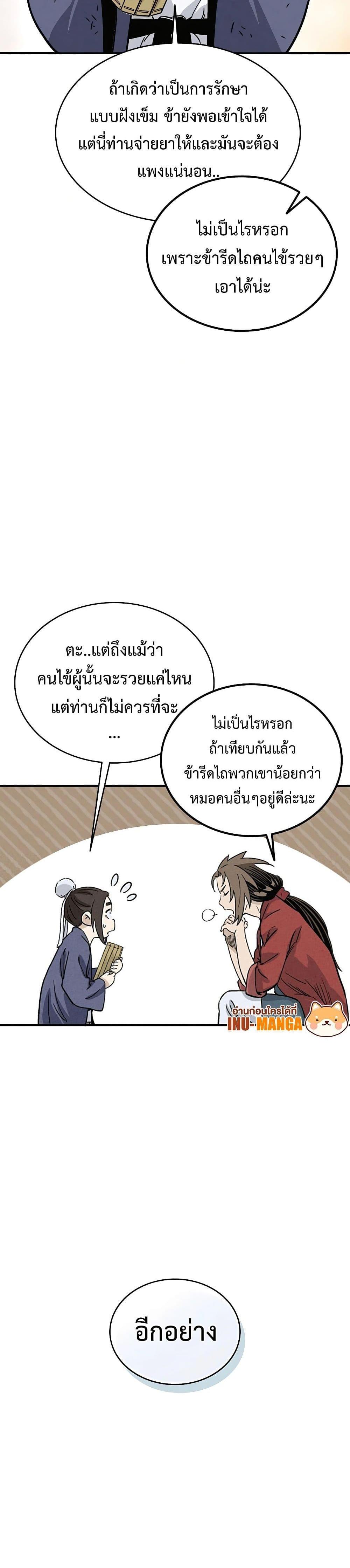 I Reincarnated as a Legendary Surgeon ตอนที่ 93 30