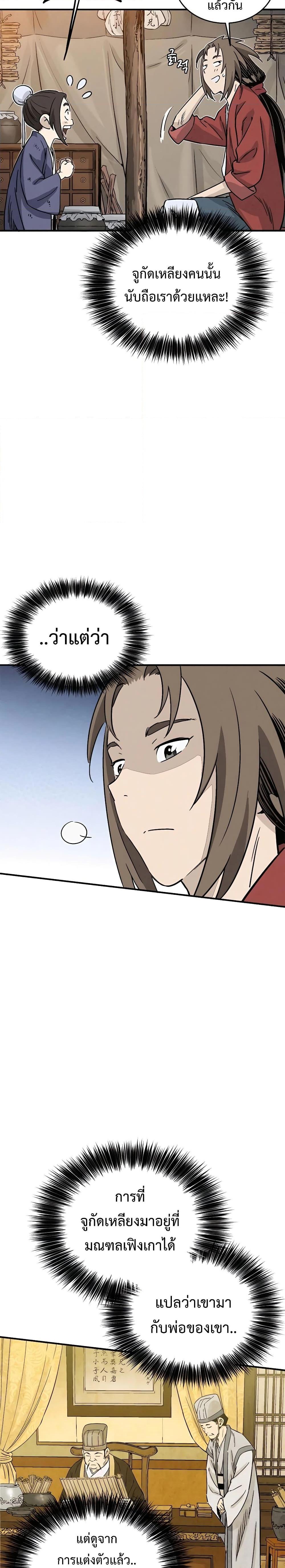 I Reincarnated as a Legendary Surgeon ตอนที่ 94 3