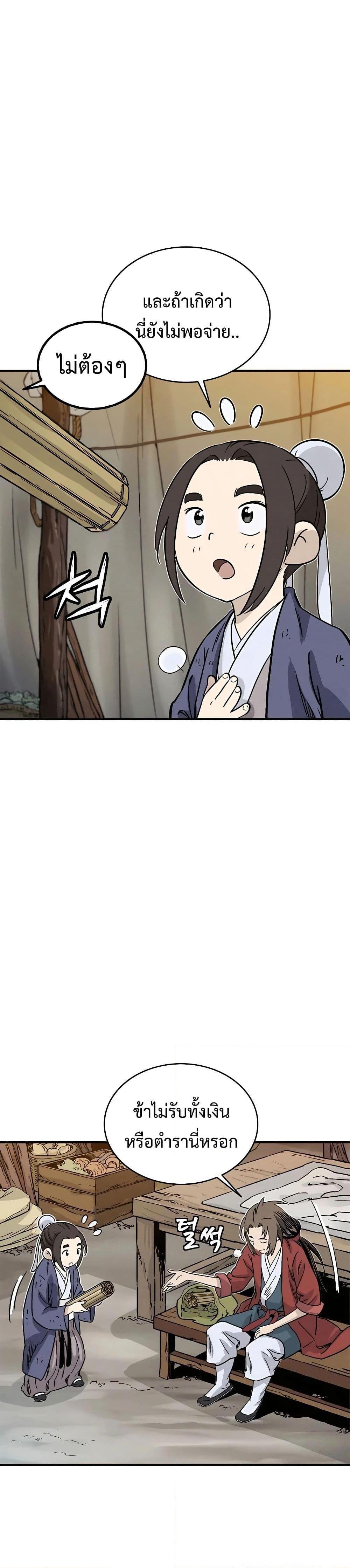 I Reincarnated as a Legendary Surgeon ตอนที่ 93 28