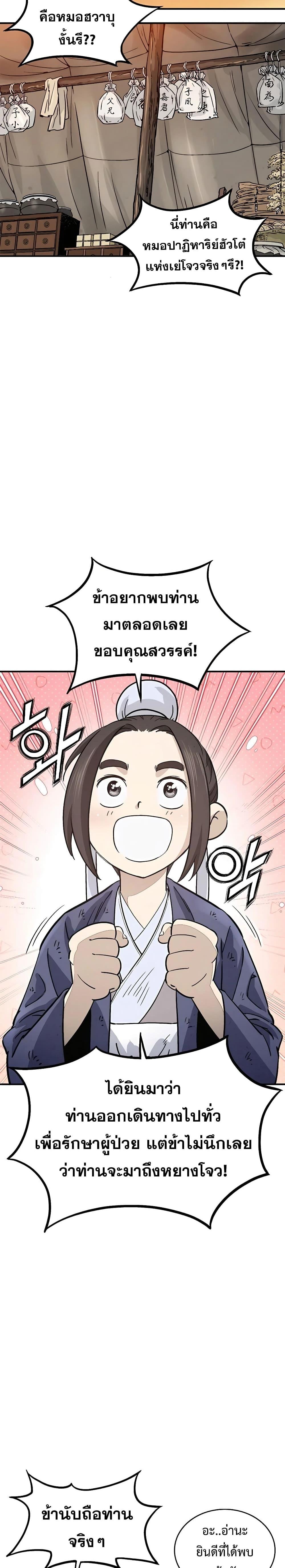 I Reincarnated as a Legendary Surgeon ตอนที่ 94 2