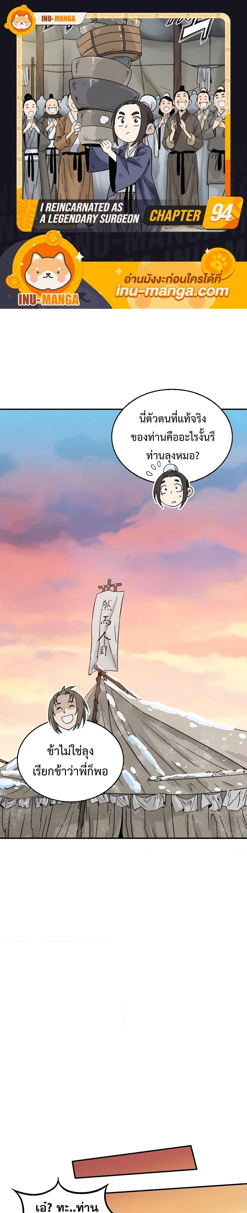 I Reincarnated as a Legendary Surgeon ตอนที่ 94 1