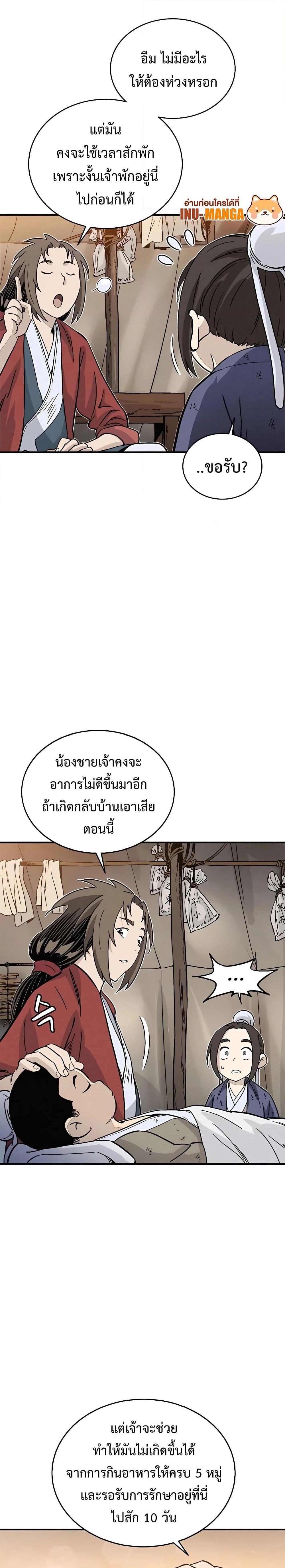 I Reincarnated as a Legendary Surgeon ตอนที่ 94 5